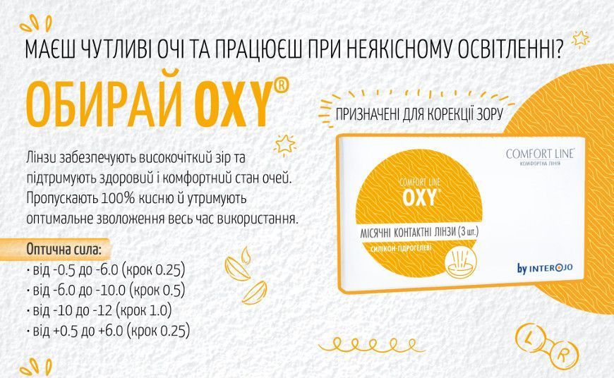 OXY Comfort Line контактные линзы месячного ношения 290 фото